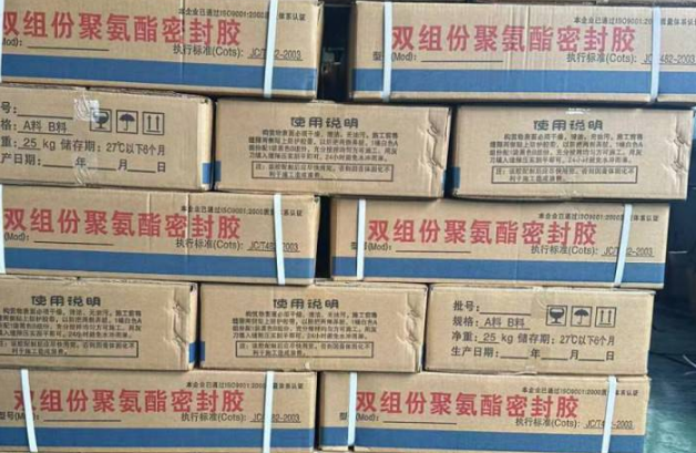 金东聚硫密封胶